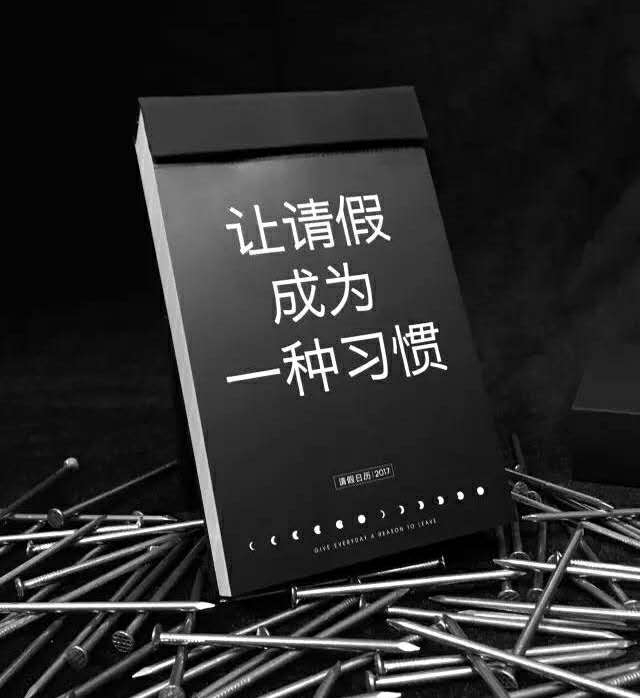 職場(chǎng)攻略之職場(chǎng)請(qǐng)假