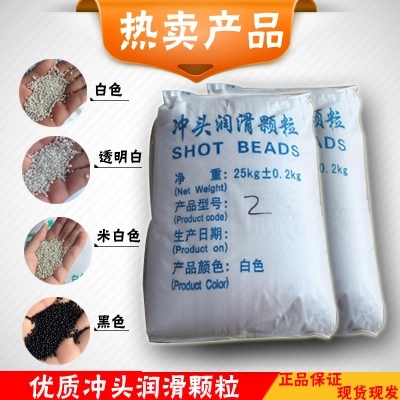 純白顆粒油白顆粒潤滑顆粒冷室壓鑄機配件耗材沖頭顆粒油壓鑄耗材