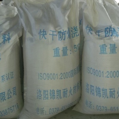 快干防爆澆注料，防爆澆注料