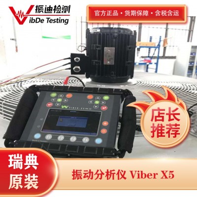 瑞典vmi進口振動分析儀VIBER X5 功能介紹